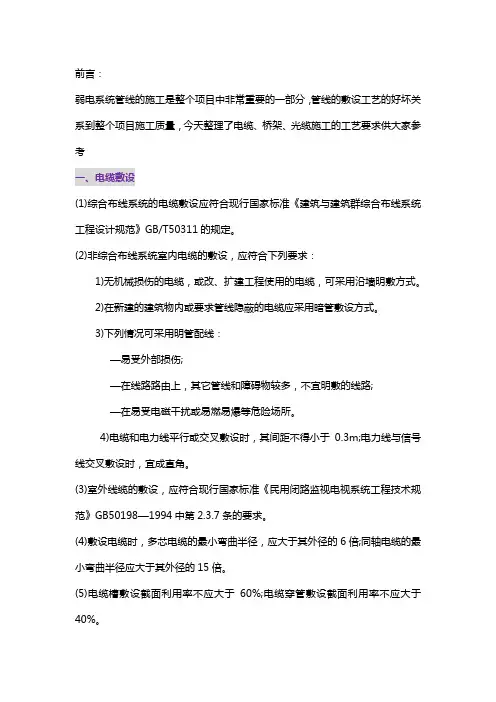 弱电系统管线施工工艺要求