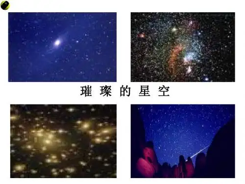 七年级科学观测太空3