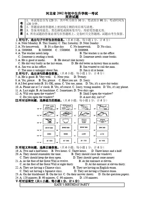 2002年河北省英语中考试题与答案