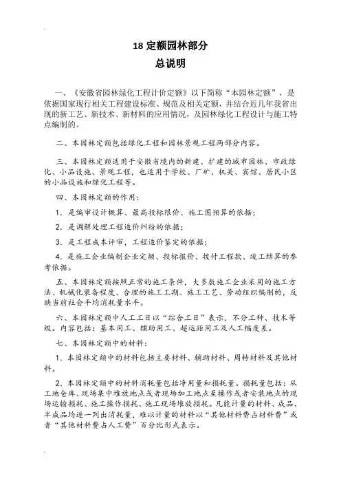安徽18定额规则--园林部分