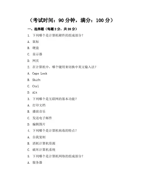 【精品】北师大版小学信息技术三年级上册模拟试卷含参考答案