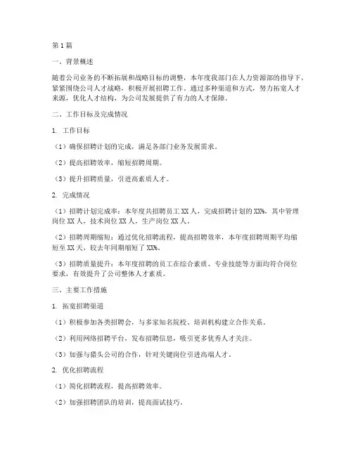 部门年度招聘工作总结(3篇)