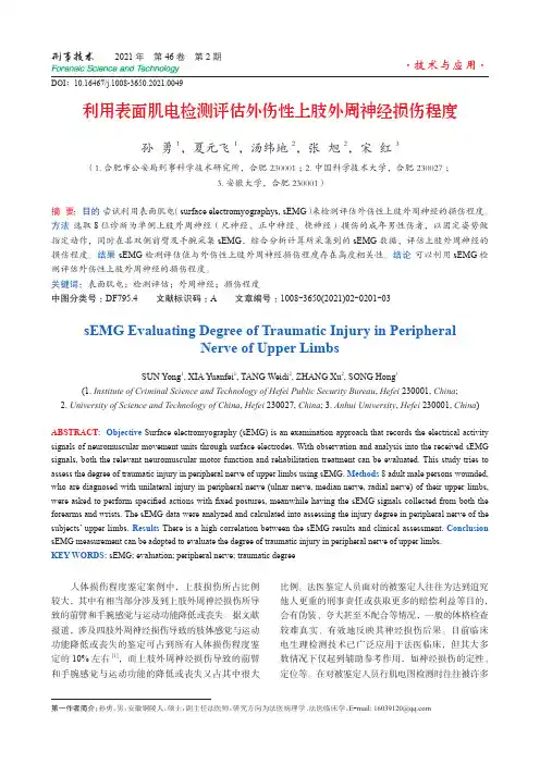利用表面肌电检测评估外伤性上肢外周神经损伤程度