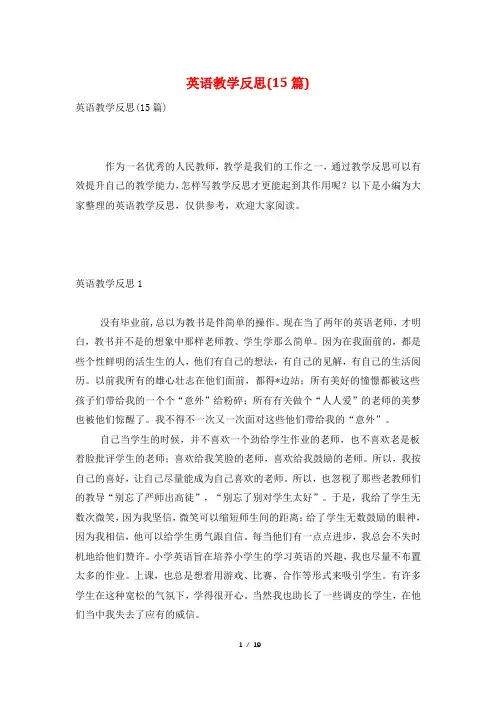 英语教学反思(15篇)