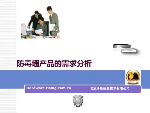 防毒墙产品的需求分析