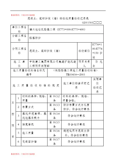 浆砌片石检验批模板及验标要求(完整资料).doc