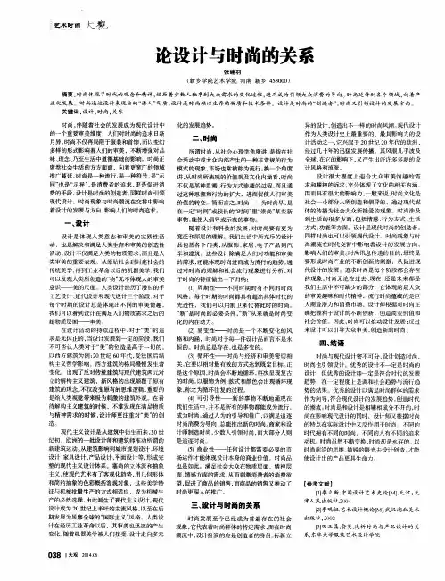 论设计与时尚的关系