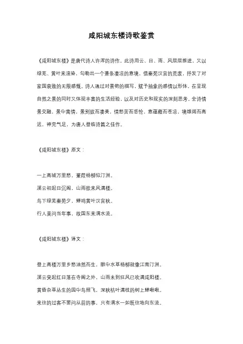 咸阳城东楼诗歌鉴赏