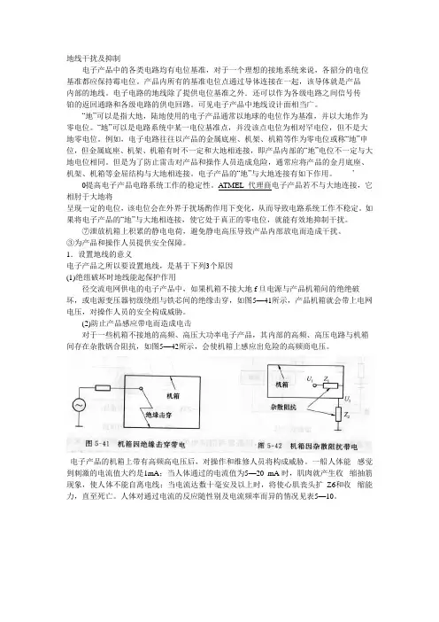 地线干扰及抑制