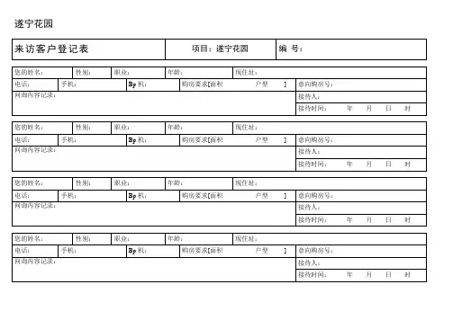 来访客户登记表