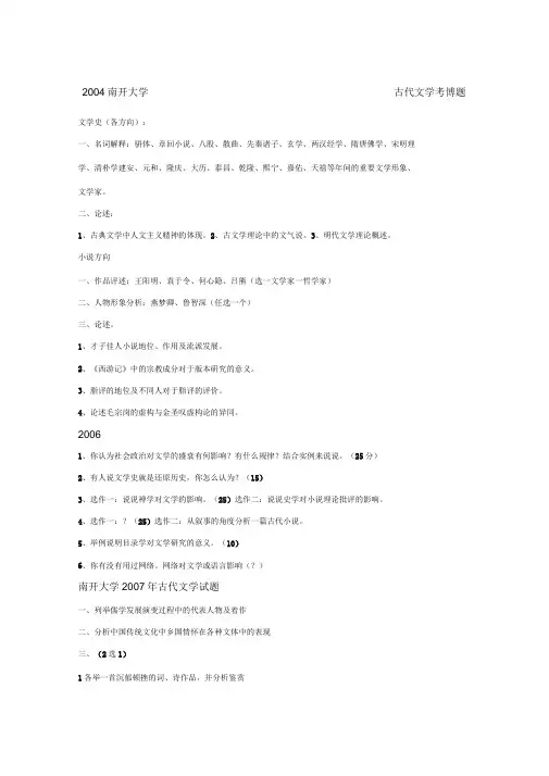 2002016南开大学古代文学史考博真题