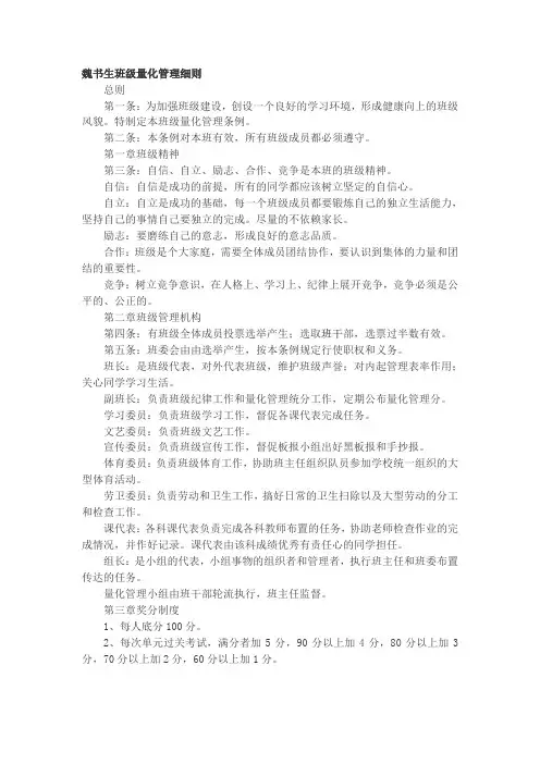 魏书生班级量化管理细则