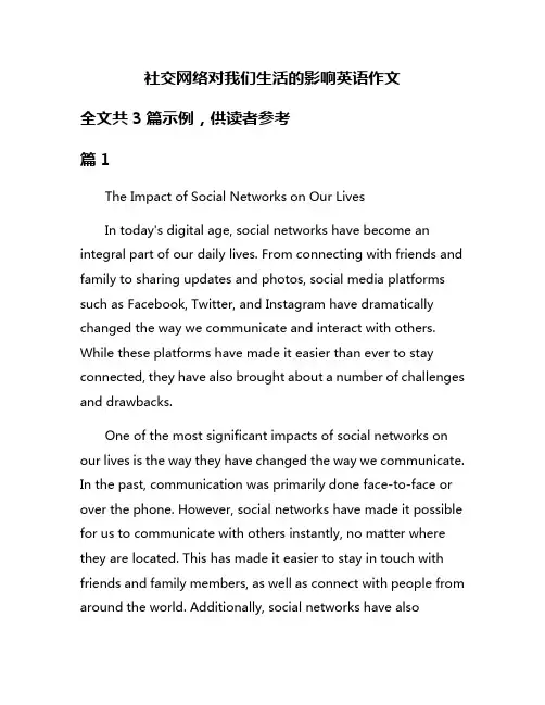 社交网络对我们生活的影响英语作文