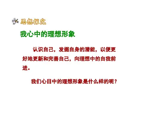 自我新形象(PPT)5-3