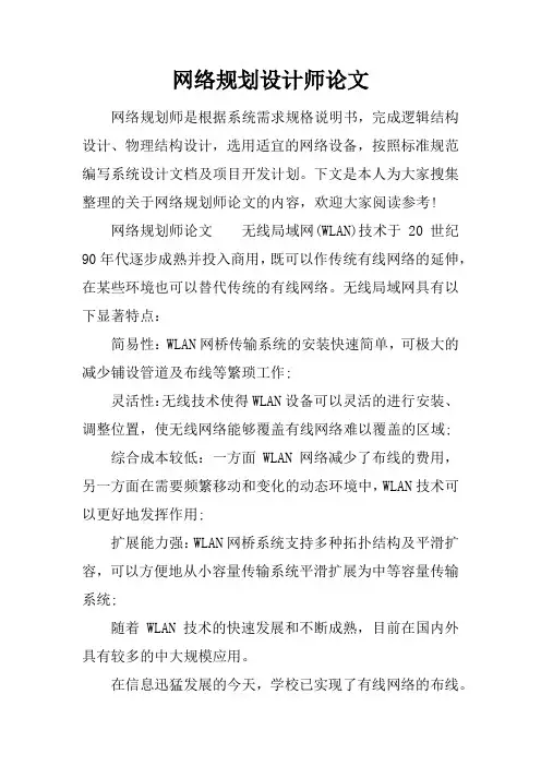 网络规划设计师论文_1