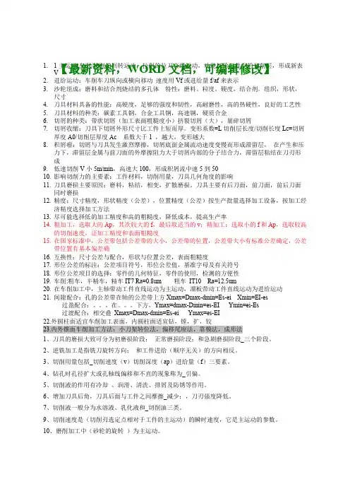 机械加工工艺基础考试试题答案附后