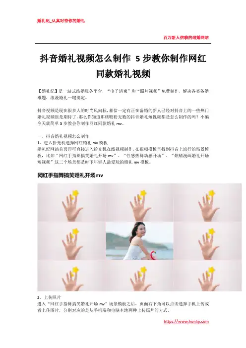 抖音婚礼视频怎么制作