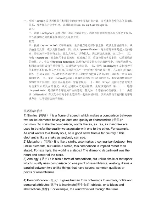 英语文学中得修辞手法