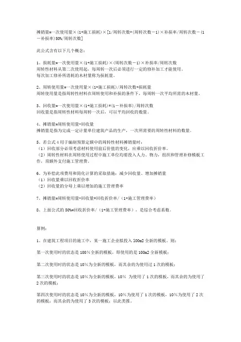 模板摊销量计算