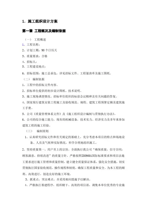 (完整版)室外附属工程施工组织设计