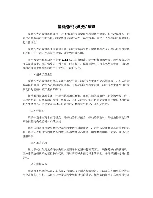 塑料超声波焊接机原理