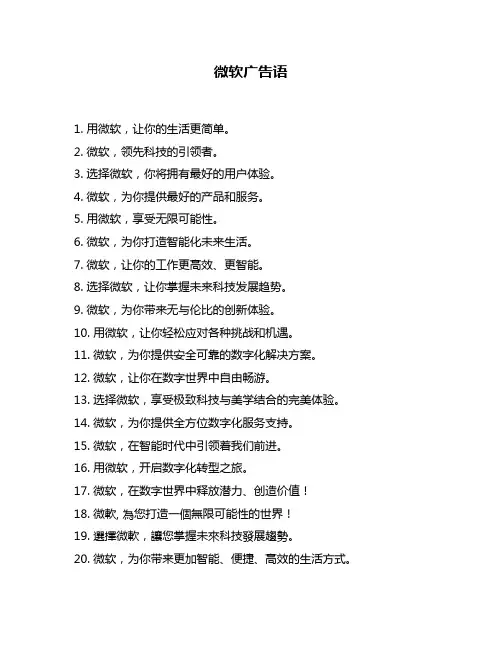 微软广告语