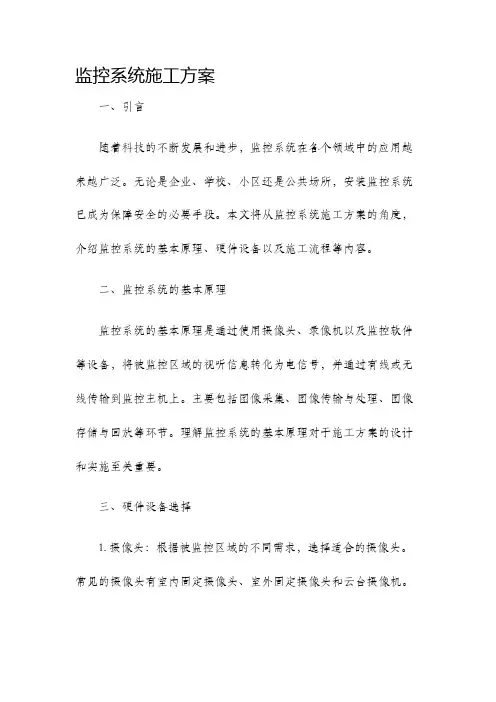 监控系统施工方案