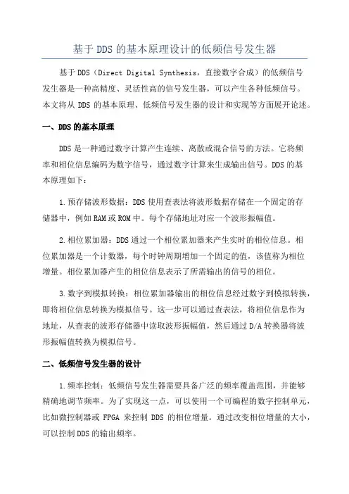 基于DDS的基本原理设计的低频信号发生器