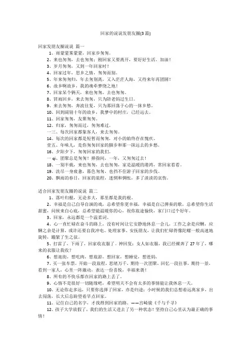 回家的说说发朋友圈(3篇)
