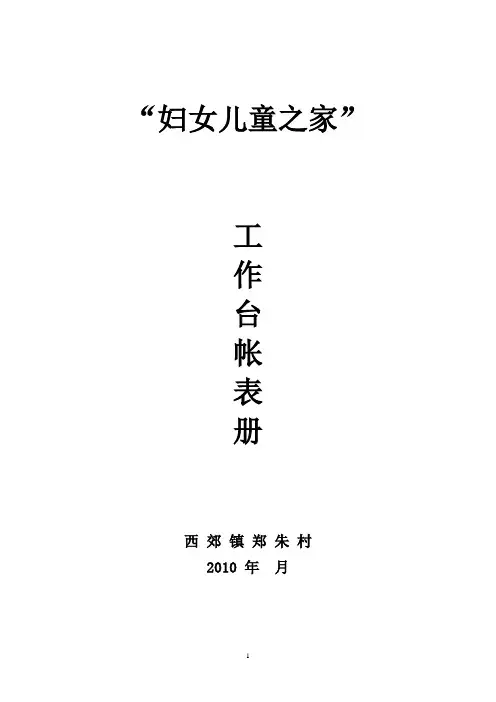 妇女儿童之家工作台账
