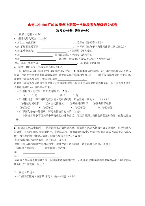 福建省永定县第二中学九年级语文上学期第一次阶段检测试题 新人教版