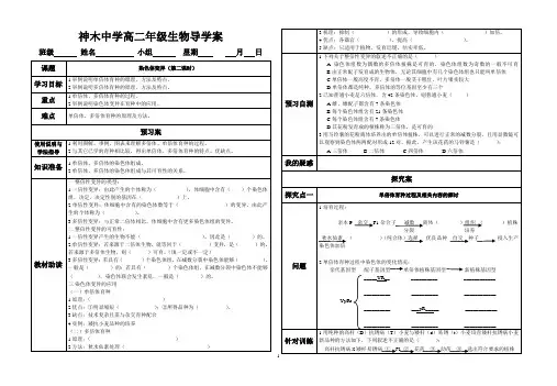 染色体变异第二导学案