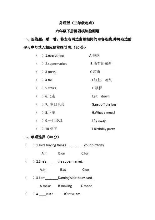 外研版(三年级起点)六年级下册第四模块检测题(含答案)
