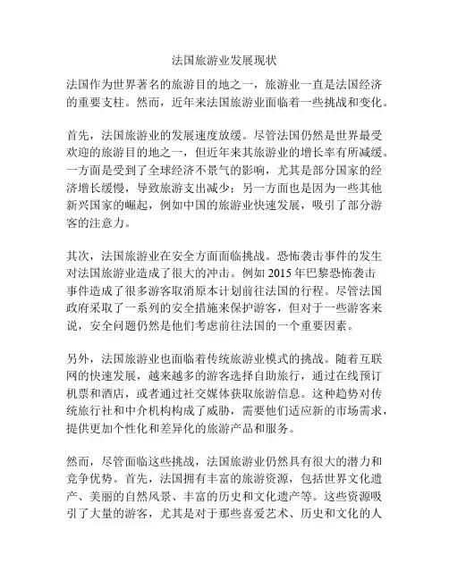 法国旅游业发展现状