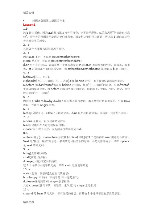 最新新概念英语第二册课后答案(全部)