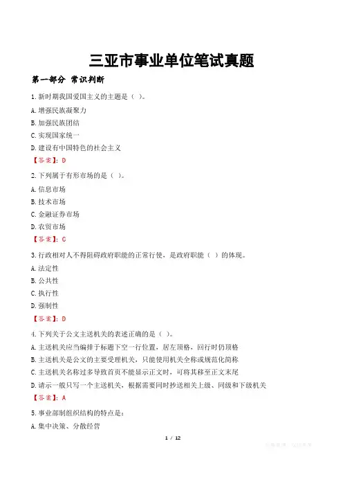 三亚市事业单位笔试真题