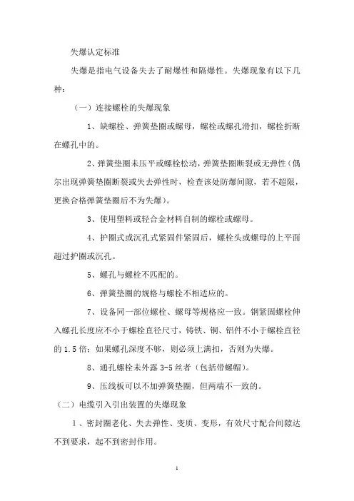 失爆认定标准..