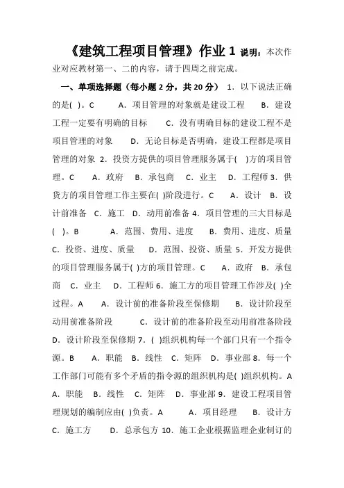 2019年电大《建筑工程项目管理》形成性考核
