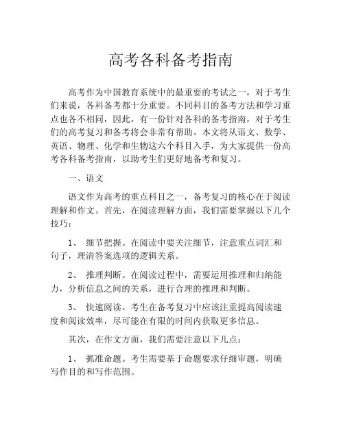 高考各科备考指南