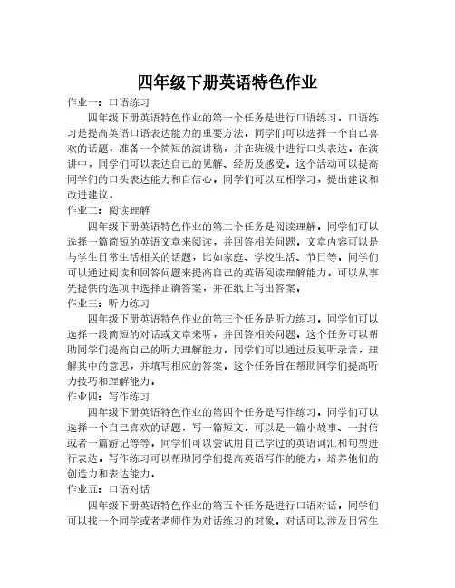 四年级下册英语特色作业