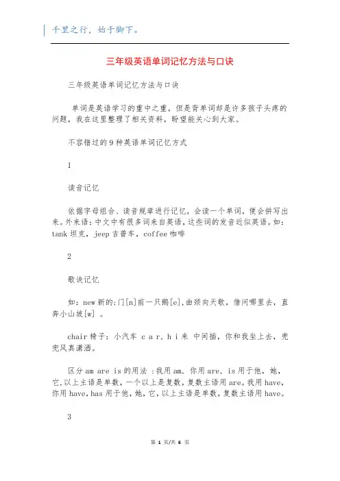 三年级英语单词记忆方法与口诀