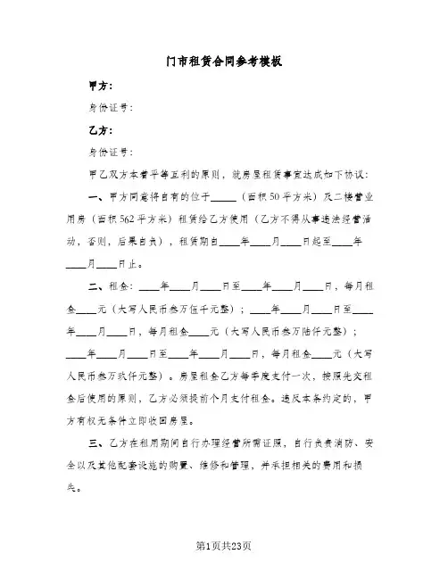 门市租赁合同参考模板(8篇)