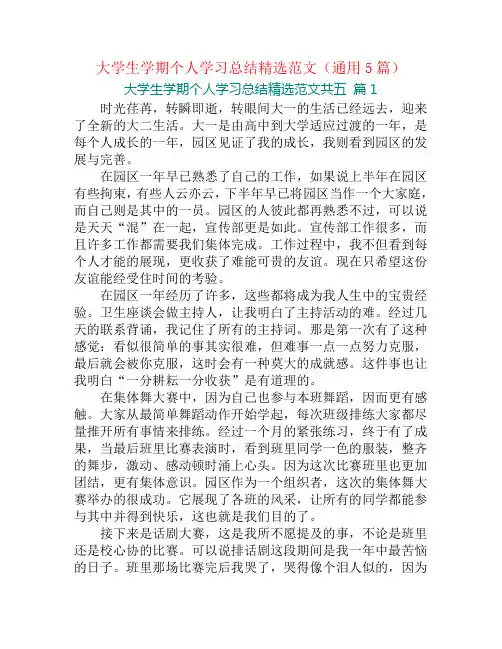 大学生学期个人学习总结精选范文(通用5篇)