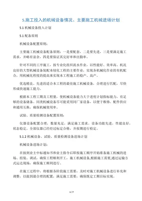 主要施工机械设备情况主要施工机械进场计划