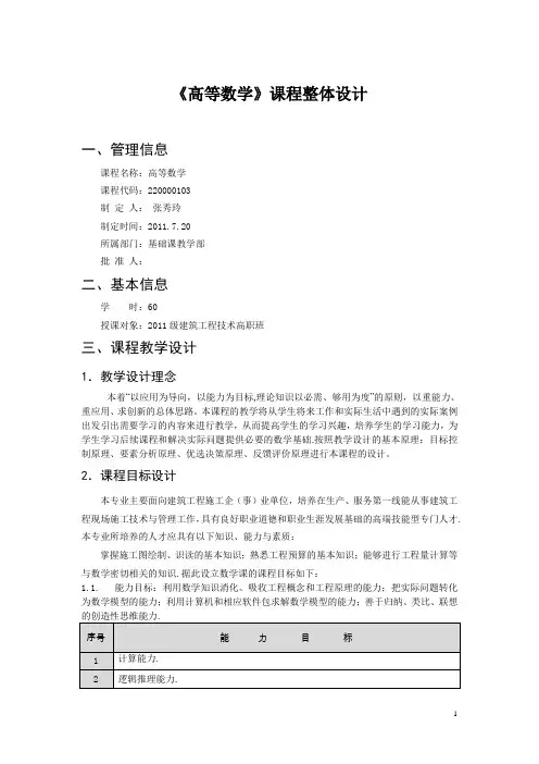 课程整体教学设计(新高数)