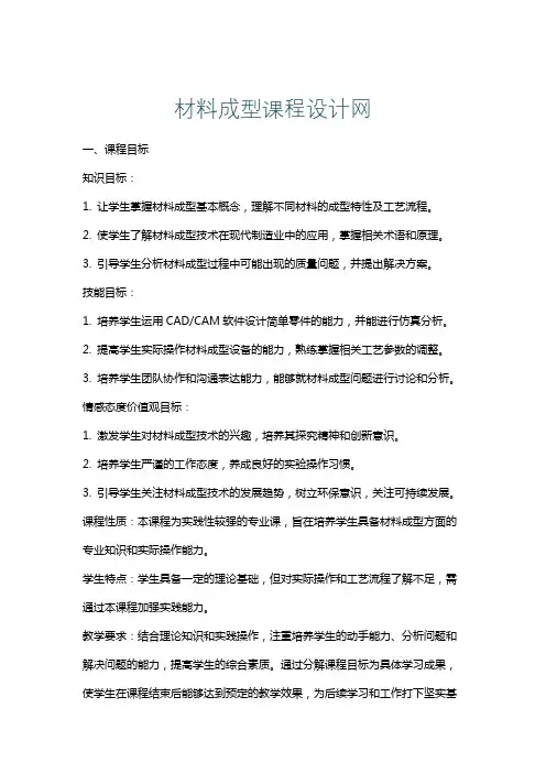 材料成型课程设计网