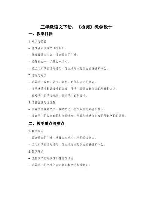 三年级语文下册：《检阅》教学设计