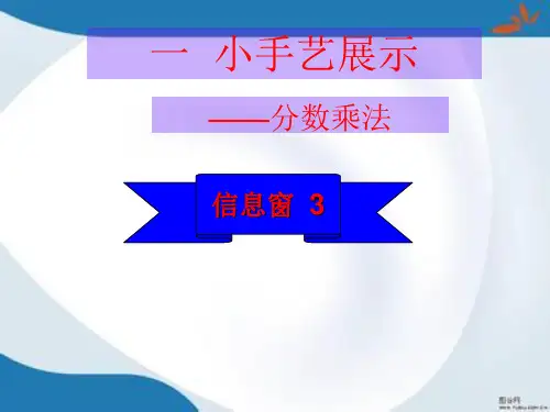 青岛版六年级上册数学全册课件(最新修订)