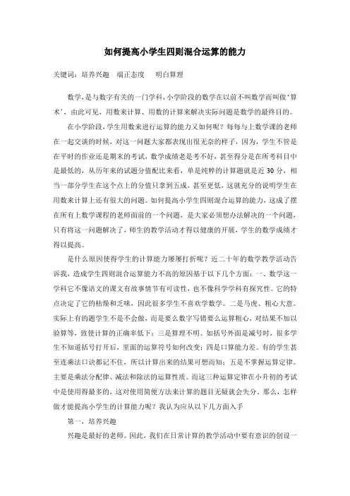如何提高小学生四则混合运算的能力