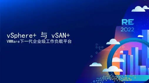vSphere+ 与 vSAN+ VMWare下一代企业级工作负载平台